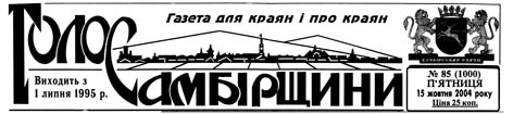 Голос Самбірщини